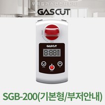 가스컷 스마트 디지털 자동가스차단기, 1개, SGB-200(기본형A:부저안내)