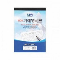 알파 거래명세표 NCR (50조), 단품