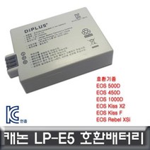 캐논 EOS 500D 전용 호환배터리 KC인증 안정인증제품 LPE5배터리 LPE5충전배터리 LPE5호환배터리 LPE5리튬이온배터리 카메라충전배터리ghkwkd3384, 상품선택