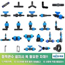 물호스+점적호스 LD연질관 점적테이프 관수자재부속, 24)물호스+점적라인밸브2구(Y)B형