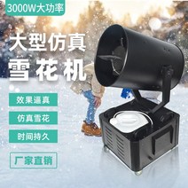 눈뿌리는기계 인공눈기계 업소용 무대 큰 흔들리는 머리 눈 기계 눈 기계 크리스마스 상업, 2000w 수직 제설기 + 에어 박스 포장