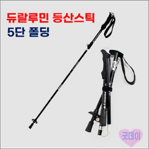 등산 스틱 등산용 지팡이 초경량 접이식 칼루스 5단 노르딕워킹 폴, 칼루스등산스틱블루