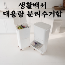 생활백서 대용량 서랍형 스탠딩 3단 분리수거함, 3단 분리수거함(서랍형)