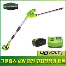 그린웍스 40V 충전 전기 전동 고지전정기 무선 가위톱 정원관리, 1팩
