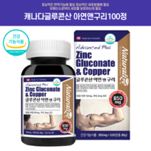캐나다 글루콘산 아연앤구리100정 체내흡수용이 아연영양제 아연효능 구리영양제 미네랄영양제 남성호르몬영양제 남성아연 아연건강식품 아연구리영양제, 100정 6개 (18개월분) +비타민 A90정