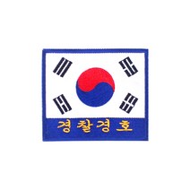 경찰경호 태극기 PL002 - 패치 자수 와펜 마크 약장 벨크로 오버로크 폴리스 POLICE