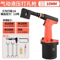 공압식 펀치기 리벳건 전기 스테인레스 에어 컴프레셔, 10MM