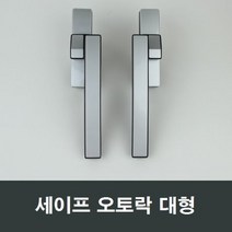 대형 세이프 오토락 그레이 KCC LG 오토핸들 락커, 좌측문용