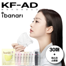 아이바나리 KF-AD 새부리형 마스크 30매 김태희 마스크 대형 특대형 국내생산, 퓨어 블랙 (검정색), L 특대형 (넉넉한 성인용)