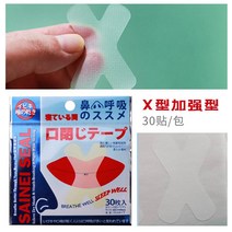 수면입마개 수면 코골이 테이프 구강호흡교정밀착입닫힘신기입열림방지 밀착입호흡교정기입술닫힘, 05 코골이 방지 스티커 X형6가방（180매）