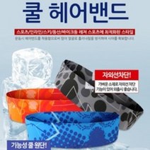 쿨 헤어밴드 스포츠밴드 냉감원단 머리띠 운동밴드, 트라이블랙