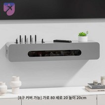 가리개 정리함 콘센트 전선 벽걸이형, 고급 그레이【가로 80cm×세로 20cm×높이 20cm