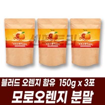 오렌지 농축액 모로 블러드오렌지 판토텐산칼슘 함유