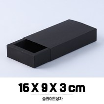 슬라이드 선물상자 블랙4 슬리브 포장 작은 큰 고급, 206K_슬라이드상자(블)