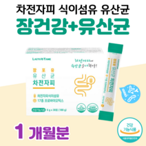 10대 예민한 장 차전자피 식이섬유 유산균 유상균 프로 바이오틱스 쾌변 장 건강 신 바이오틱스 수험생 중학생 고등학생 홈쇼핑 프리미엄 영양제 가격 성분 효능 비교, 1달분, 6000mg x 30포 (하루 1포)