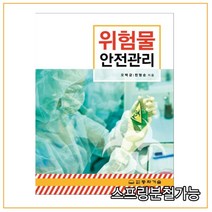 (동화기술) 2022년 03월판 위험물 안전관리, 2권으로 (선택시 취소불가)