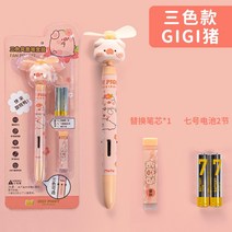 선풍기 볼펜 귀여운 다기능 케릭터 펜 팬, 0.5mm, 삼색 길지 돼지 / 선물 세트