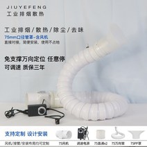 국소배기장치 파이프 유해가스 배기 산업 솔더 흡연 기계 강력한 연기 기계 먼지 정화기, 75~14W팬속도조절전원공급장치75튜브커버