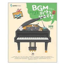 [삼호뮤직]BGM 피아노 연주곡집 : 중급편, 없음