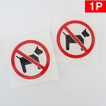 동물출입금지표지판 금지표지판 No pets 노펫존, 본상품선택