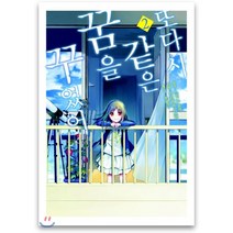또다시 같은 꿈을 꾸었어 2, 소미미디어