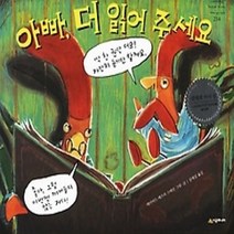 [개똥이네][중고-하] 아빠 더 읽어 주세요