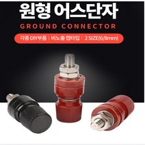 원형 어스단자 1P 비노출캡타입 6mm 8mm, 《1-블랙단자6mm☆