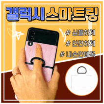 R8 핸드폰 스마트링 고리 갤럭시 Z플립 부착식 링걸이 핑거링 링홀더 고리링 핑거그립, 휴대폰 스마트링 블랙, 1개