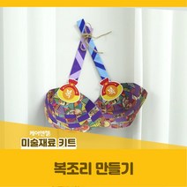 복조리 만들기 케어엔젤 주간보호센터 요양기관 프로그램 시니어 수공예 키트