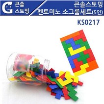 큰솔스토밍 펜토미노 소그룹세트(5인) KS0217. 레인보우펜토미노 $+314415