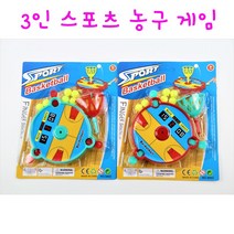 리얼세일(Realsale) 스포츠농구게임/농구게임/3인농구게임/공놀이/보드게임/스포츠완구/스포츠게임, 1개
