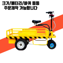 전동운반차 4륜 3륜 전기 카트 리프트 카 충전 구르마 농업용 공사현장 대차, 중량업 모델(800kg리프트x)