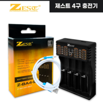 제스트 배터리 충전기 Z-BA4-3 만능배터리 충전기4구 밧데리충전기 배터리 충전기 잔량확인가능