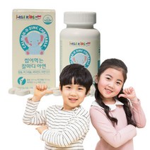어린이 키즈 씹어먹는 칼슘 마그네슘 비타민D 아연 90정