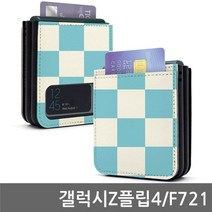 갤럭시Z 플립4 체크 보드 사피 케이스 핸드폰 스마트폰 휴대폰 카드 지갑형