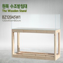 1단형 4자광폭 어항용 1200 원목축양장 [BZ12045W1]