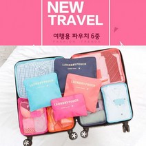 여행용 캐리어 정리벡 수납 메이크업 파우치 여행용파우치 여행가방정리 트렁크정리 트