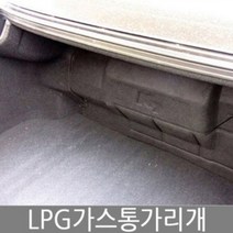LPG 가스통가리개 트렁크 격벽 K5 LF소나타 YF 그랜져HG 뉴SM5 그랜저IG TG, SM5 3세대(최신형/14년형이전), 삼성