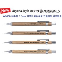 네추럴 nateral 제노 친환경 천연대나무샤프 0.5mm