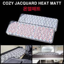 차량용 캠핑 온열시트 전기시트 자리 (화물차/캠핑카/트럭/일반승용차/SUV/RV/차박/카라반), 대형/12V