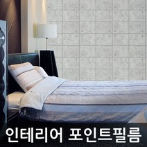 DPS70 1m x 1m 포인트시트지 노출콘크리트