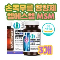60대 실버 여성 손목 손가락 마디 함량 관절영양제 70대 80대 남성 시니어 부모님 할아버지 할머니 발목 무릅 마디 연골 영양 좋은 건강 식품 음식 엠에스엠 MSM 식약처