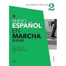 NUEVO ESPANOL EN MARCHA (2)한국어판