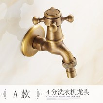 앤티크 앤틱 원홀 수입수전 고급 세면대 수도꼭지 유럽식 빈티지, 107 쇼트 세탁기개