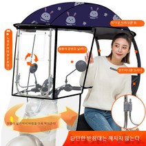 스쿠터 오토바이 햇빛가리개 지붕 덮개 바람막이 캐노피 천막, I.오토바이가림막개