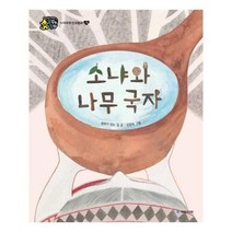 유니오니아시아 소냐와 나무 국자