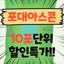 10포단위 화물(파렛트택배)배송 아스콘 포대아스콘 사계절 상온아스콘 상온형 도로보수재 25kg / 검정색