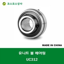 UC312 중국산 유니트 베어링 원통구멍형 UNIT BEARING 내경 60MM, 1개