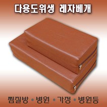 가죽베개 한의원 찜질방 병원 사우나 비개 단단한 레자베개, 브라운 대