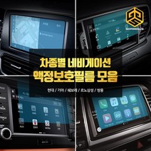 (골져스) 차종별 네비게이션 강화유리 보호필름 모음 올뉴모닝 더뉴쏘렌토 QM6 싼타페TM 용품, 1gor_레이(7인치)